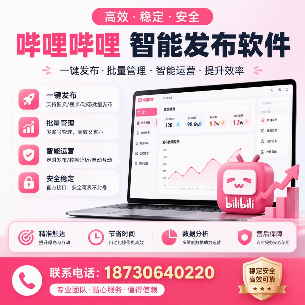 如何优化哔哩哔哩智能发布软件设置？唐山 用户的实用技巧